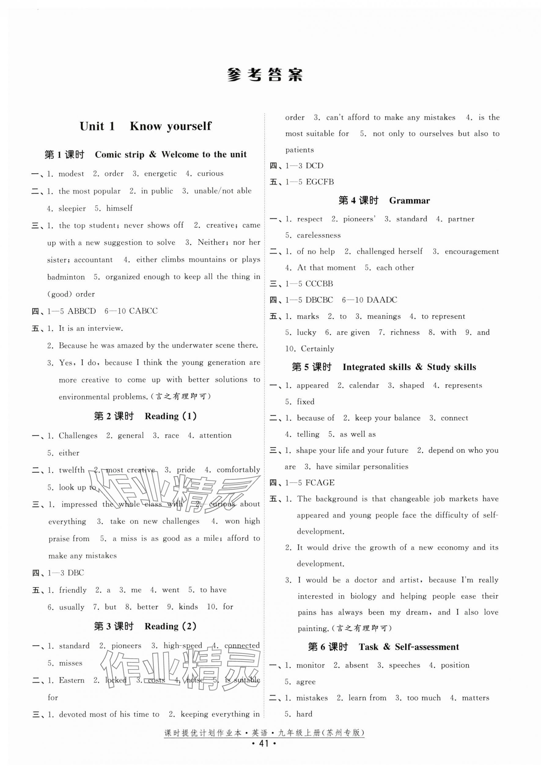 2025年課時(shí)提優(yōu)計(jì)劃作業(yè)本九年級(jí)英語(yǔ)上冊(cè)譯林版蘇州專版 第1頁(yè)