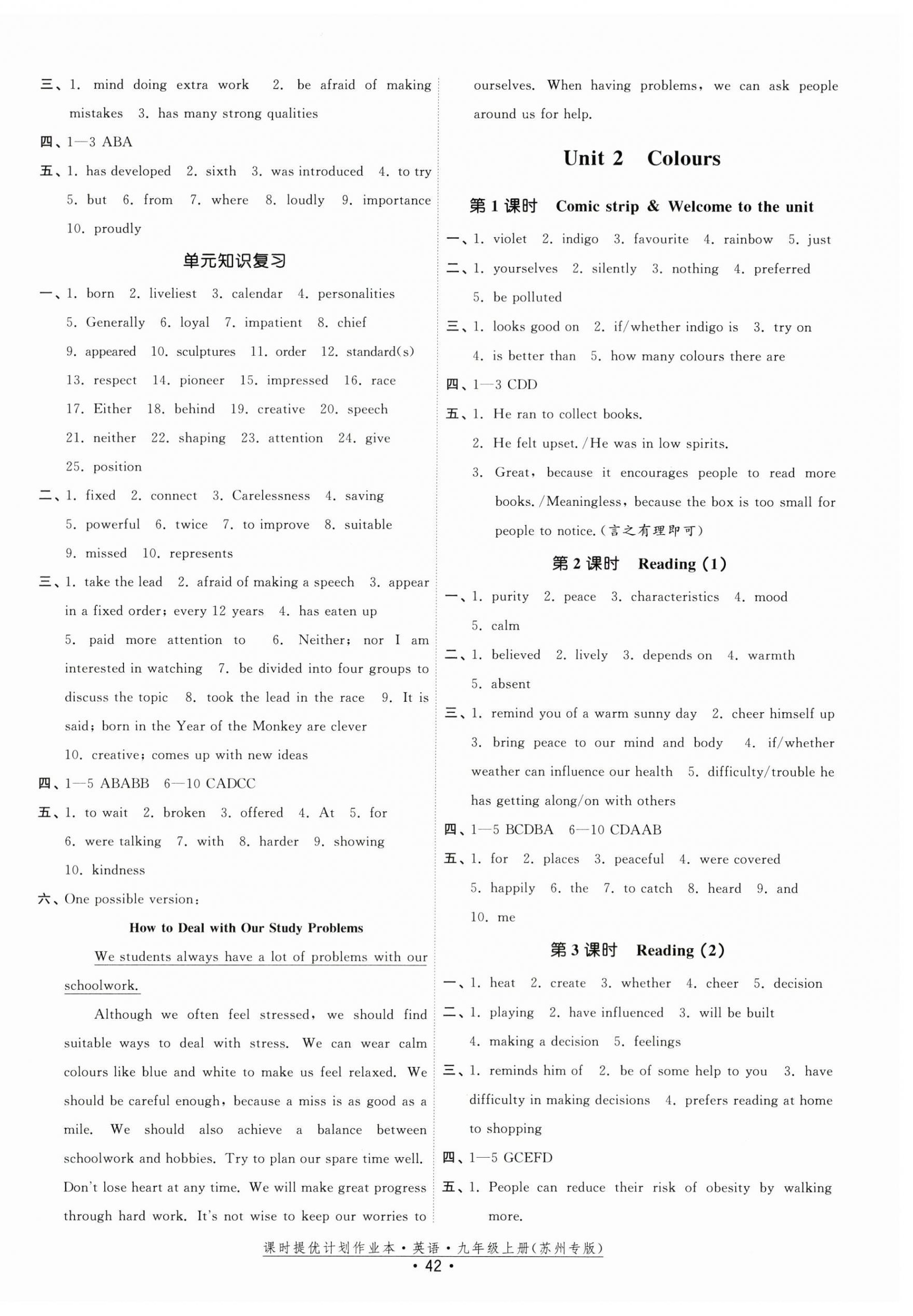 2025年课时提优计划作业本九年级英语上册译林版苏州专版 第2页
