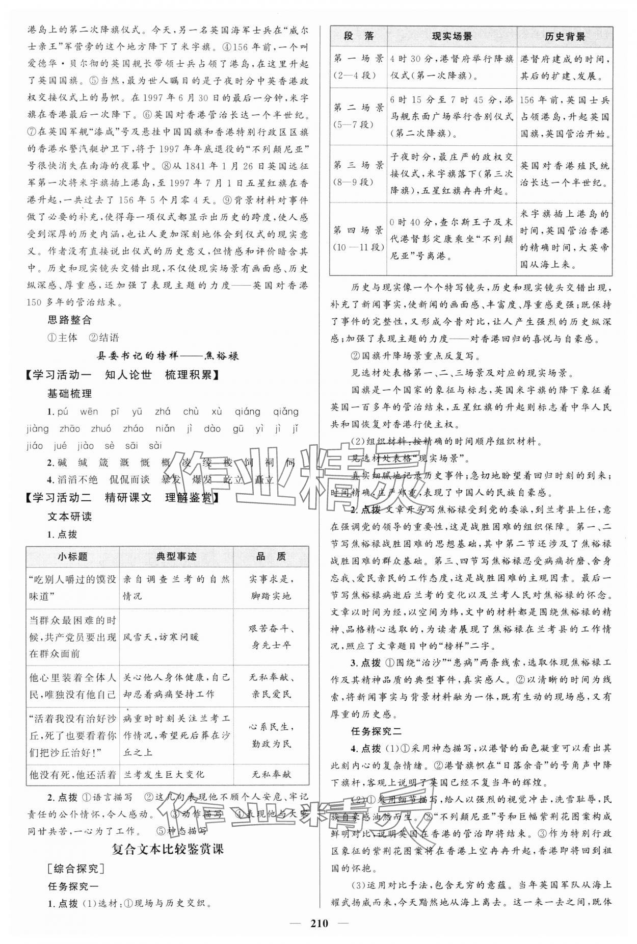 2023年高中同步学案优化设计语文选择性必修上册人教版 第5页