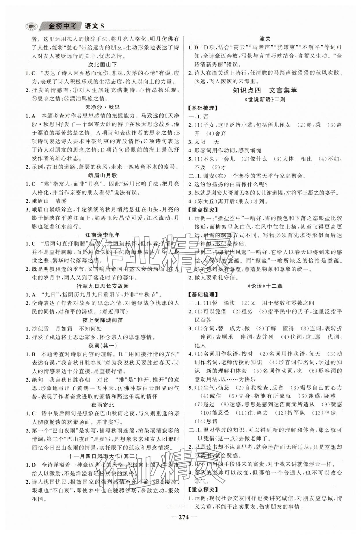 2025年世纪金榜金榜中考语文江苏专版 第2页