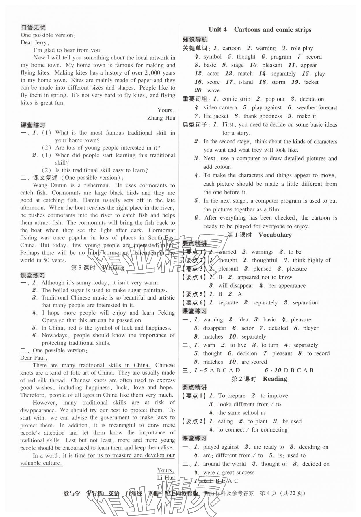 2024年教與學(xué)學(xué)導(dǎo)練八年級(jí)英語下冊滬教版 第4頁