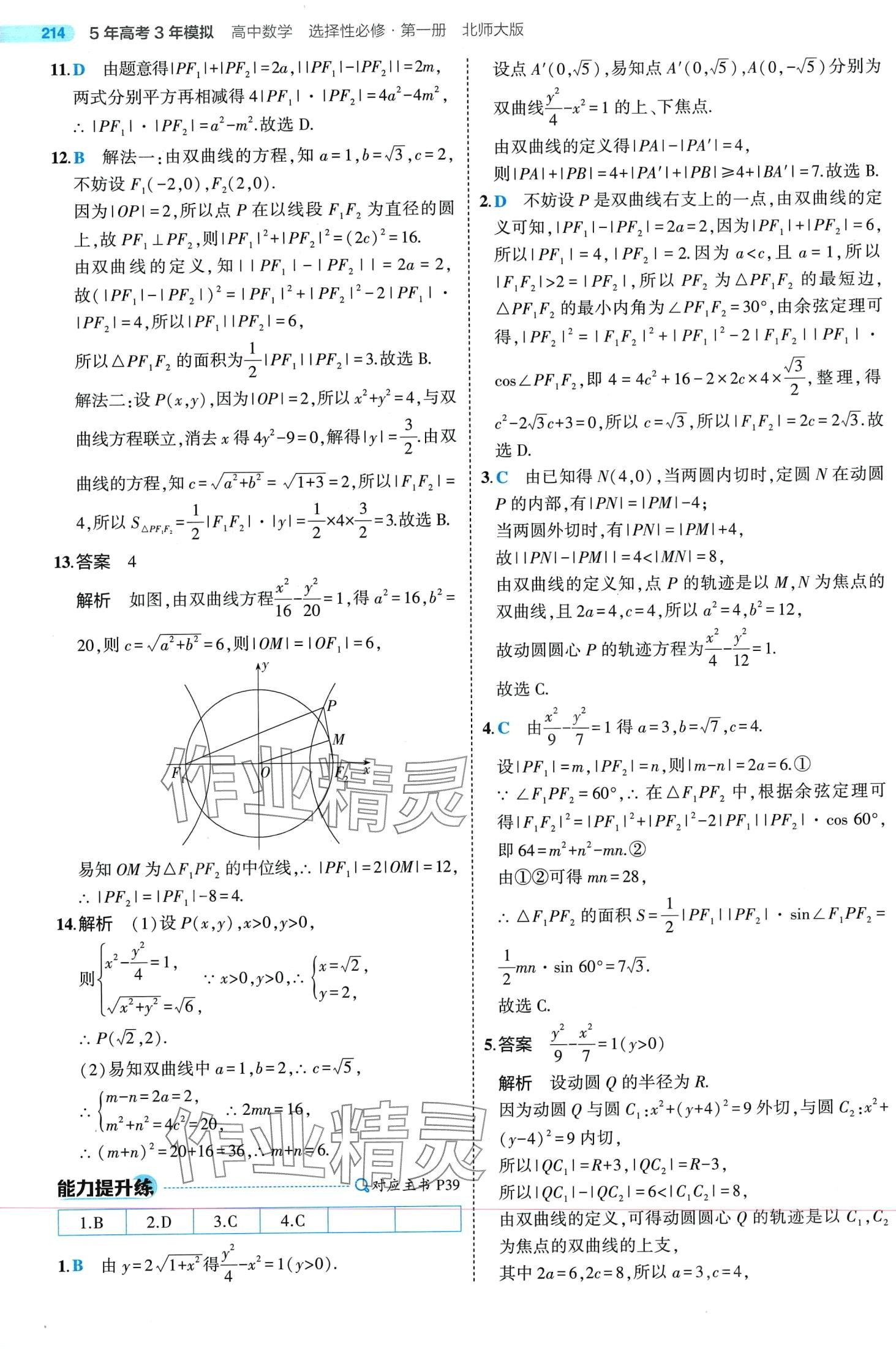 2024年5年高考3年模擬高中數(shù)學(xué)選擇性必修第一冊北師大版 第42頁