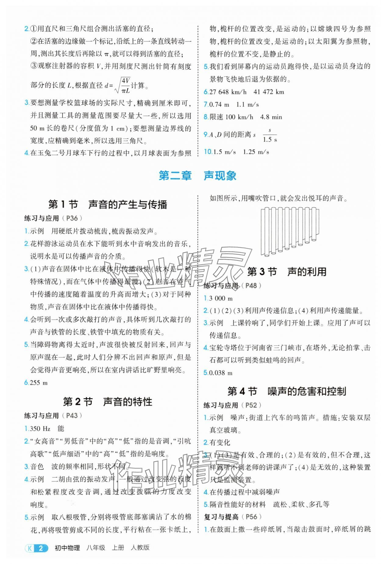 2025年教材課本八年級(jí)物理上冊(cè)人教版 參考答案第2頁(yè)