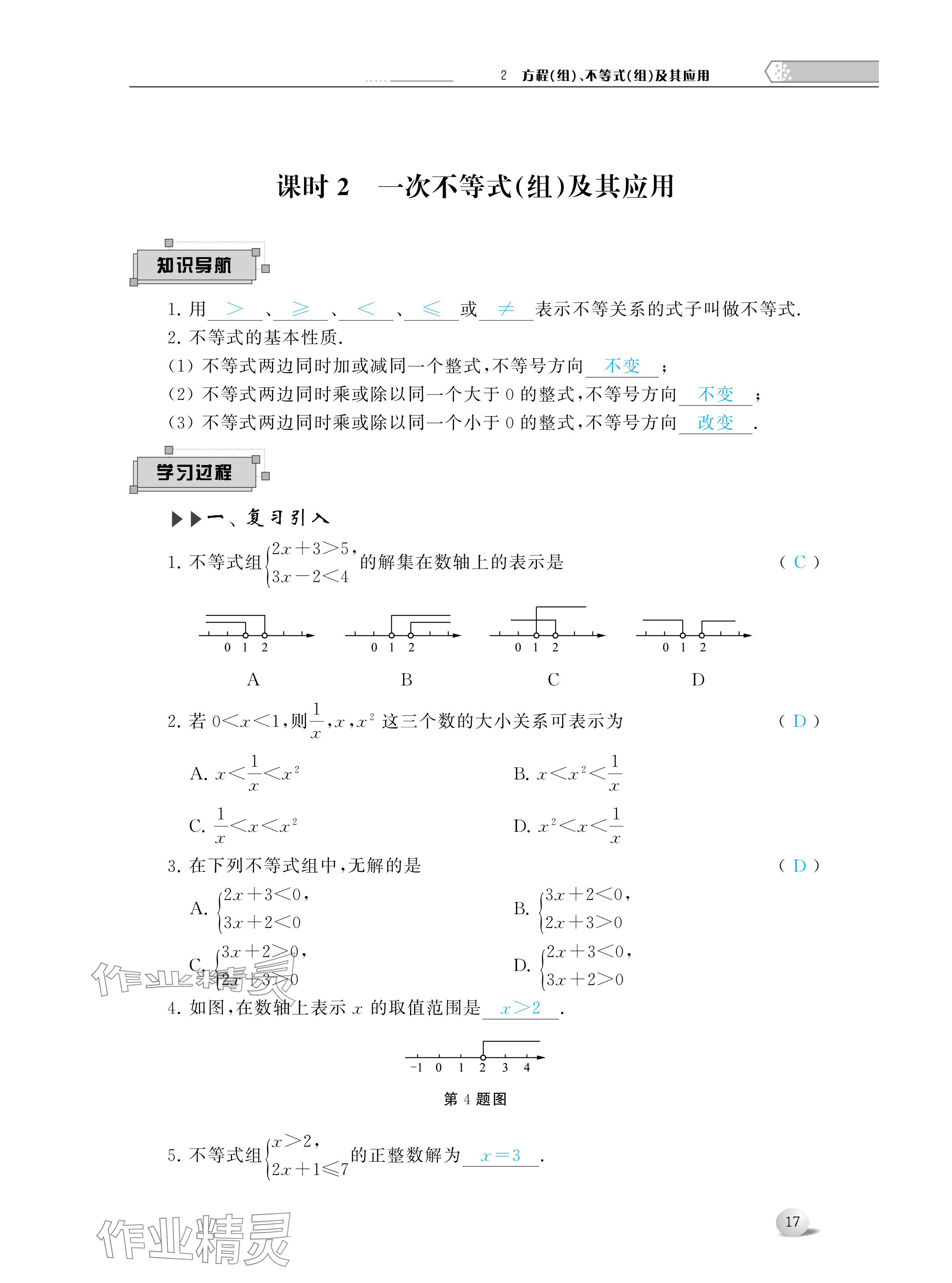 2024年導(dǎo)與練中考復(fù)習(xí)蘇州大學(xué)出版社數(shù)學(xué) 參考答案第17頁