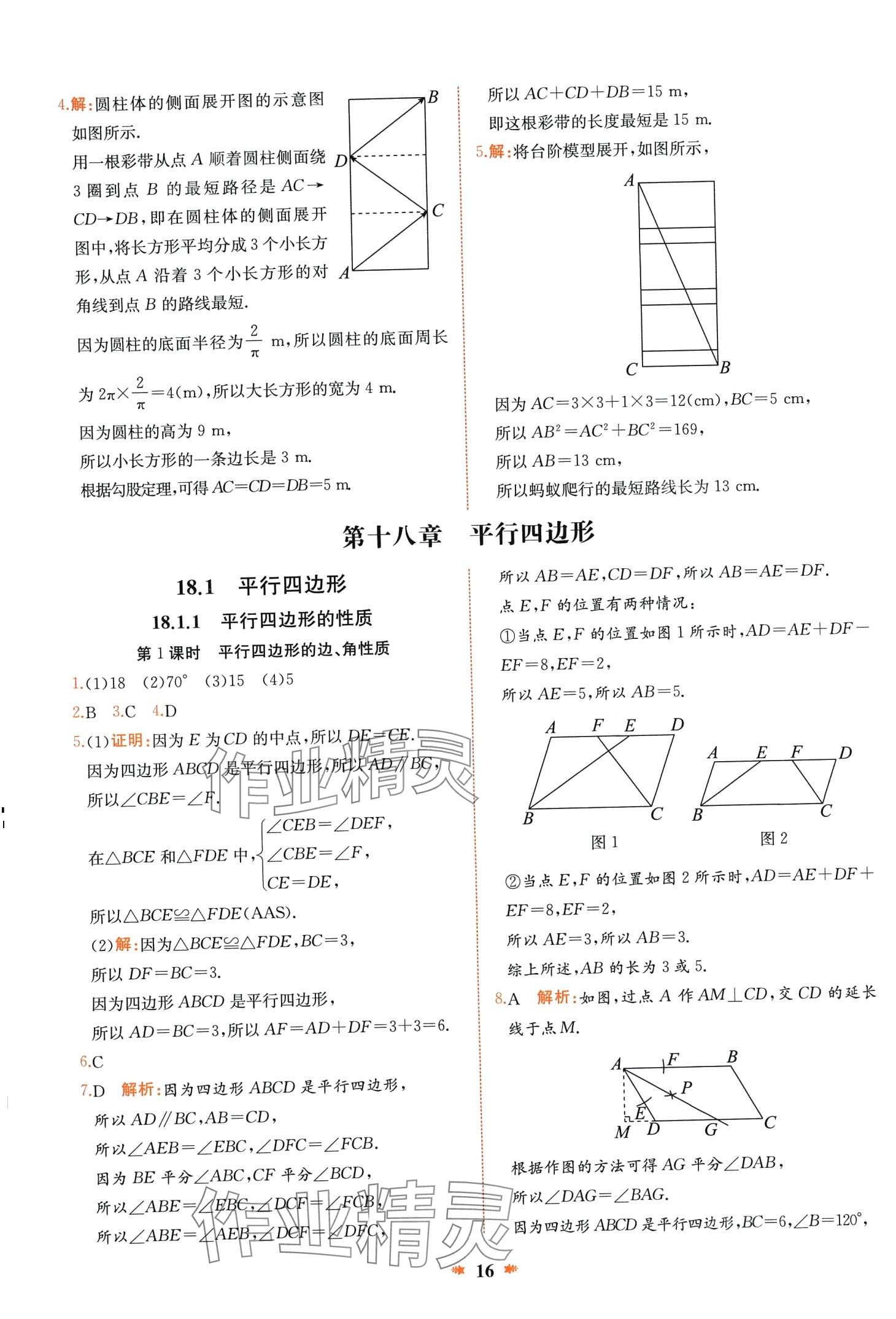 2024年智學(xué)酷提優(yōu)精練八年級(jí)數(shù)學(xué)下冊(cè)人教版 第16頁(yè)