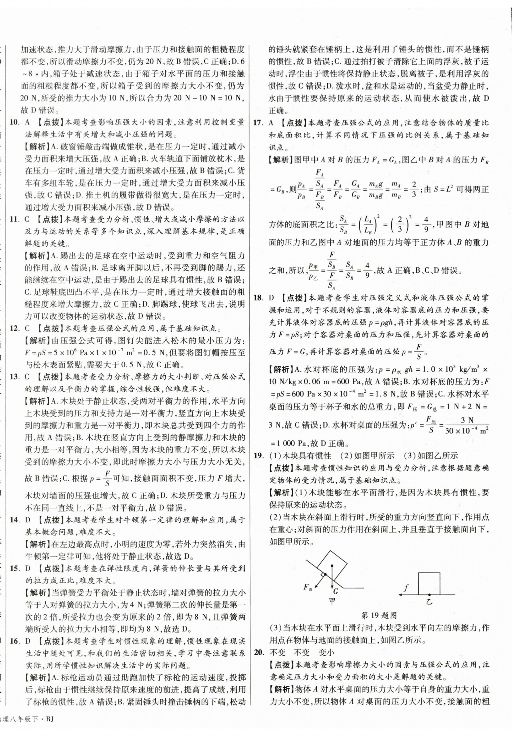 2026年湖北十大名校真卷精选八年级物理下册人教版&nbsp;第8页