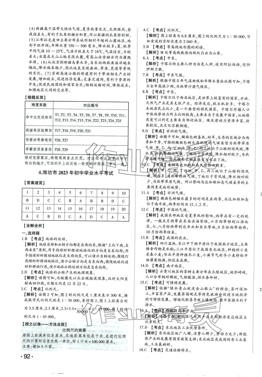 2024年智樂星中考中考真題匯編地理中考山東專版 第7頁