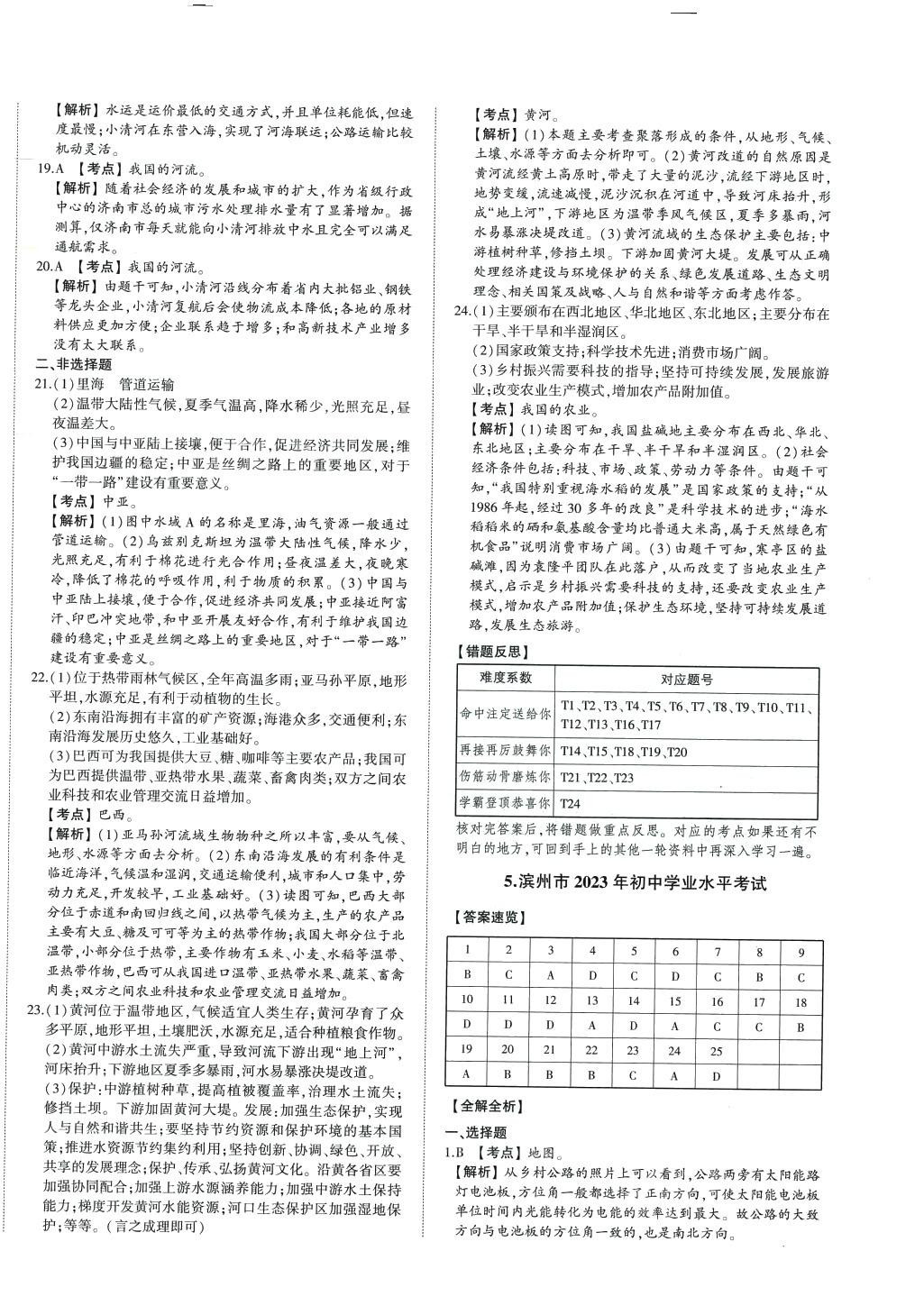 2024年智樂星中考中考真題匯編地理中考山東專版 第8頁