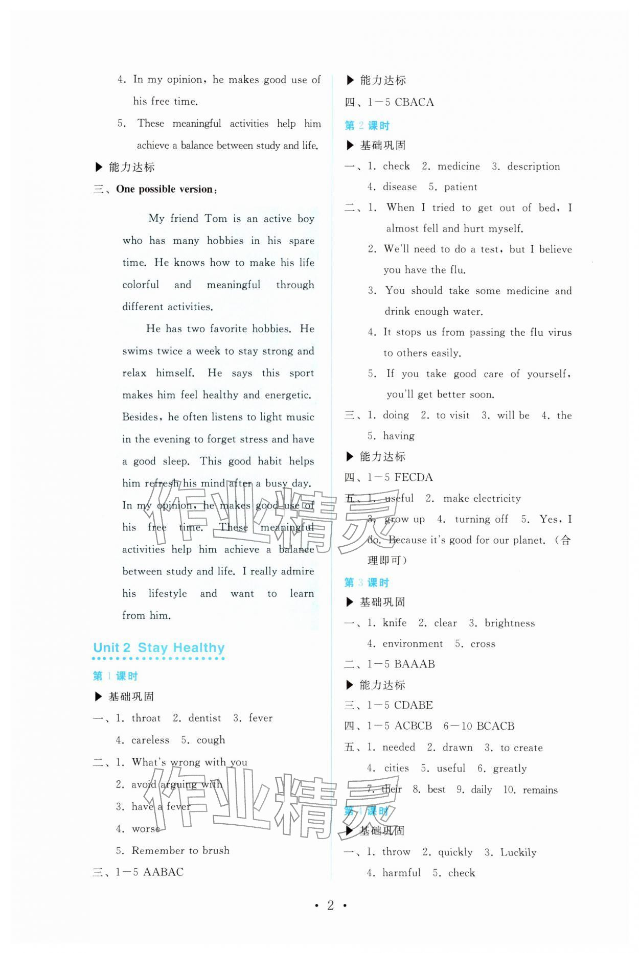 2026年金学典同步解析与测评贵州人民出版社八年级英语下册人教版&nbsp;第2页