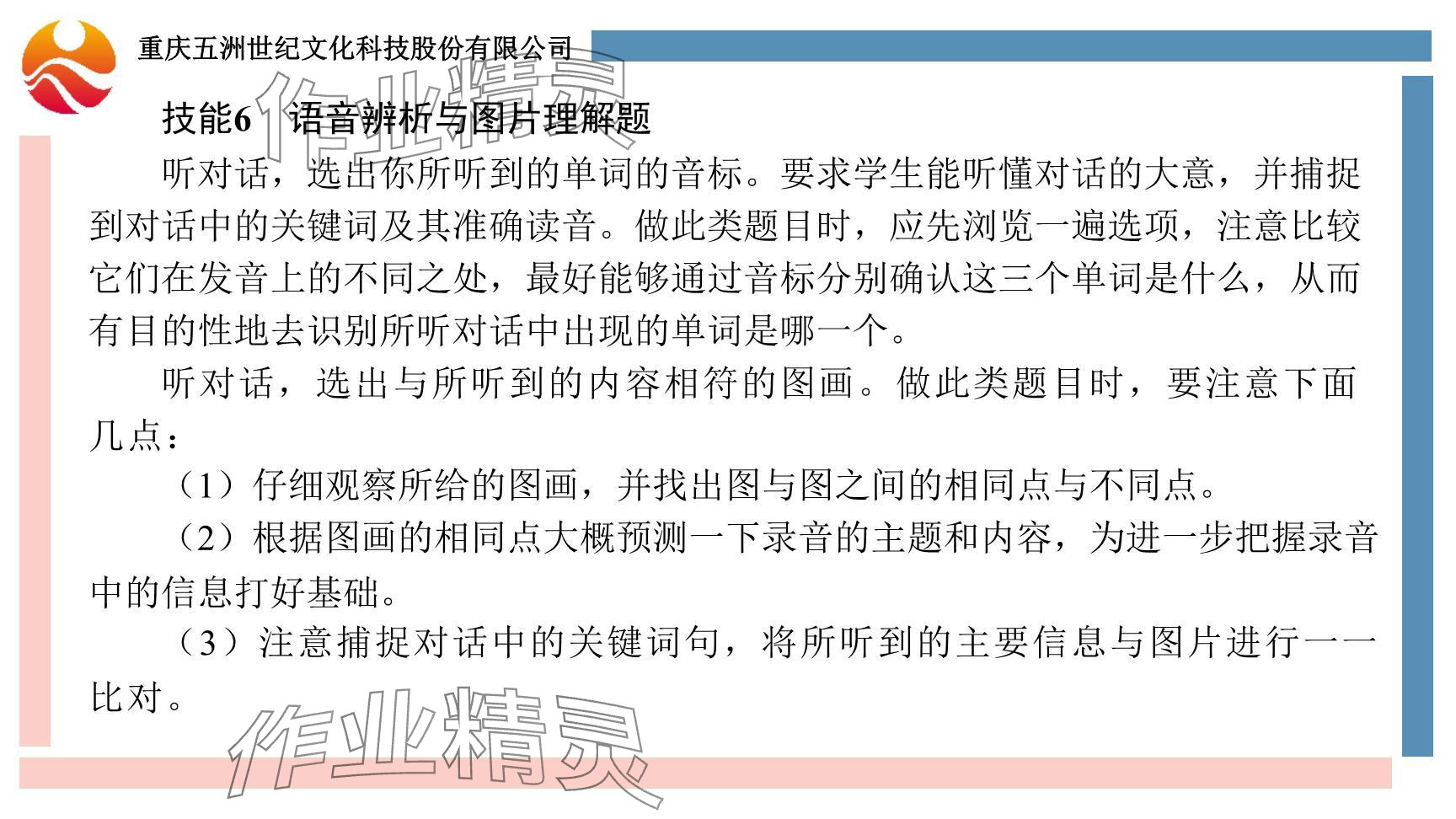 2024年重慶市中考試題分析與復(fù)習(xí)指導(dǎo)英語仁愛版 參考答案第18頁