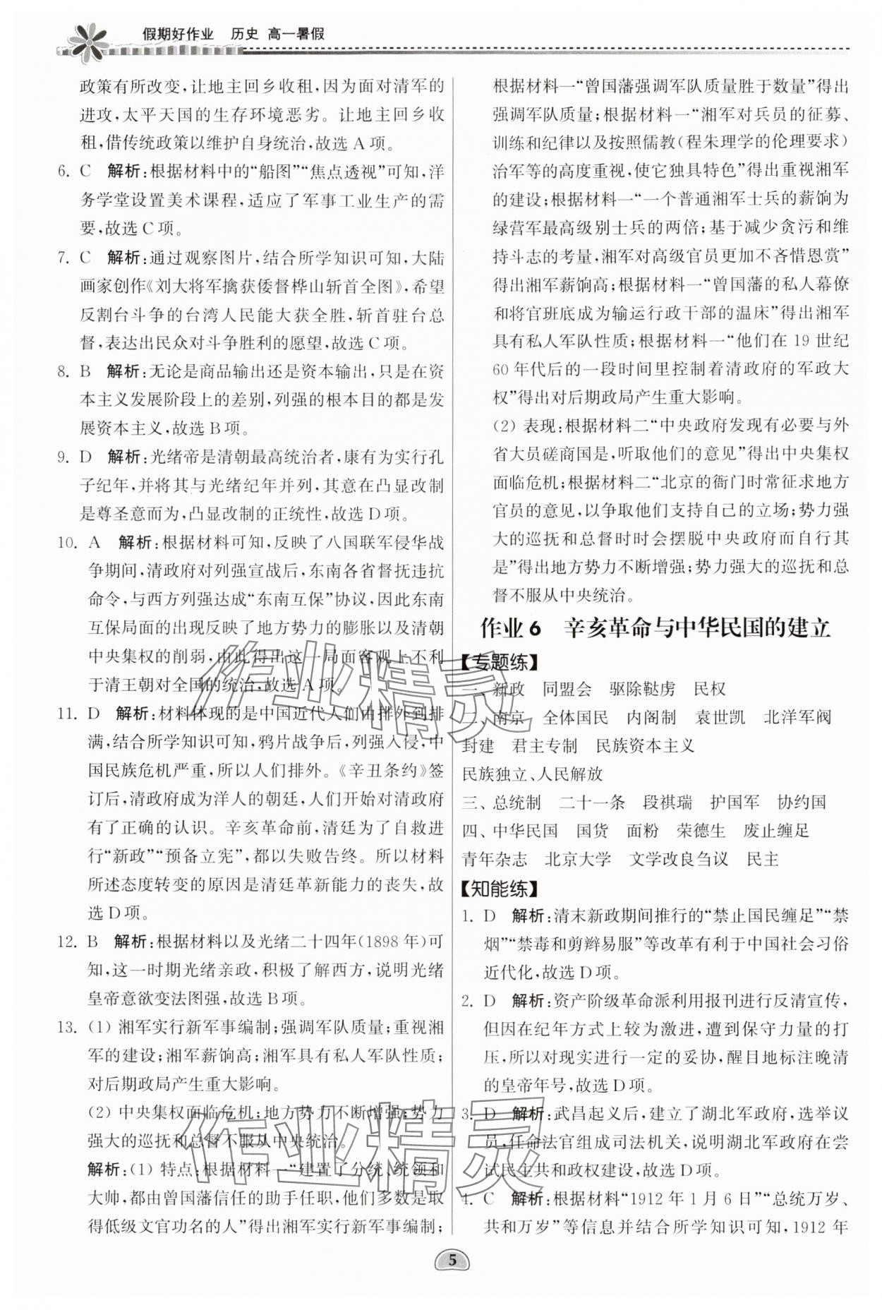 2024年假期好作业暨期末复习暑假高一历史 参考答案第5页