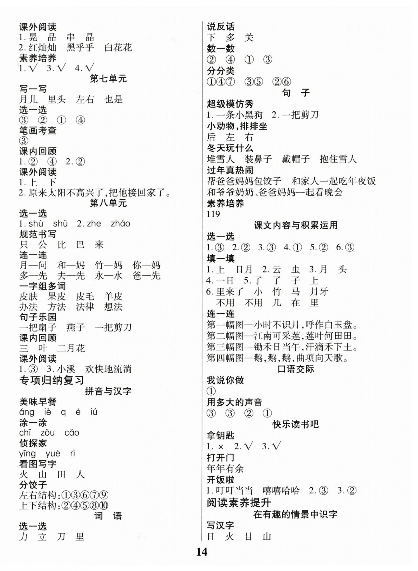 2026年蜡笔熊假期计划一年级语文人教版&nbsp;参考答案第2页