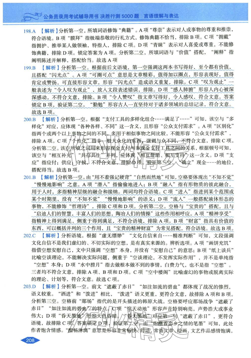 2027年公务员录用考试辅导用书决胜行测言语理解与表达&nbsp;第30页