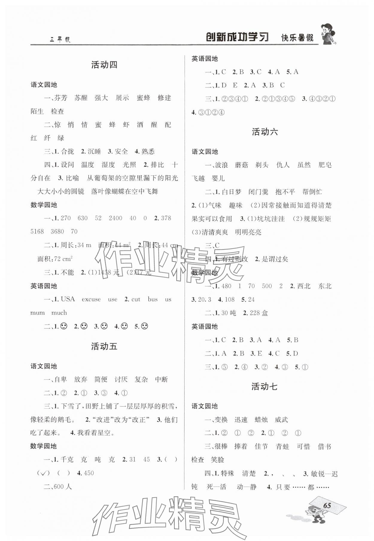 2025年创新成功学习快乐暑假四川大学出版社三年级 参考答案第2页