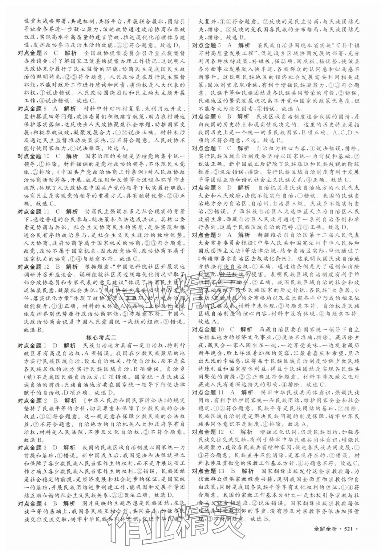 2025年贏在微點高三道德與法治 參考答案第22頁