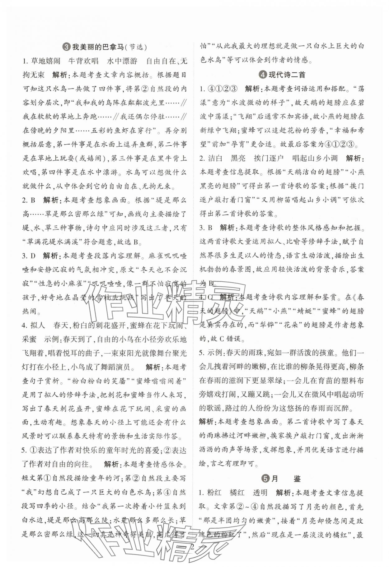 2025年经纶学典学霸同步阅读四年级语文上册人教版 第2页