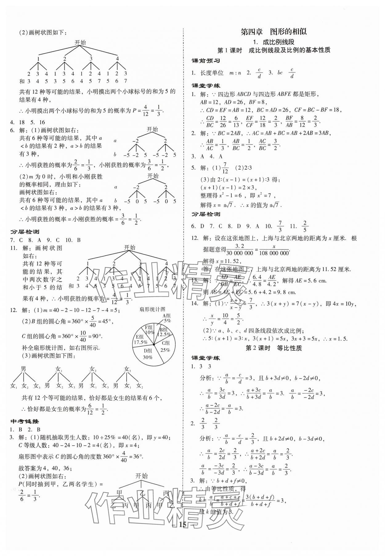 2023年金牌導(dǎo)學(xué)案九年級數(shù)學(xué)全一冊北師大版 第15頁