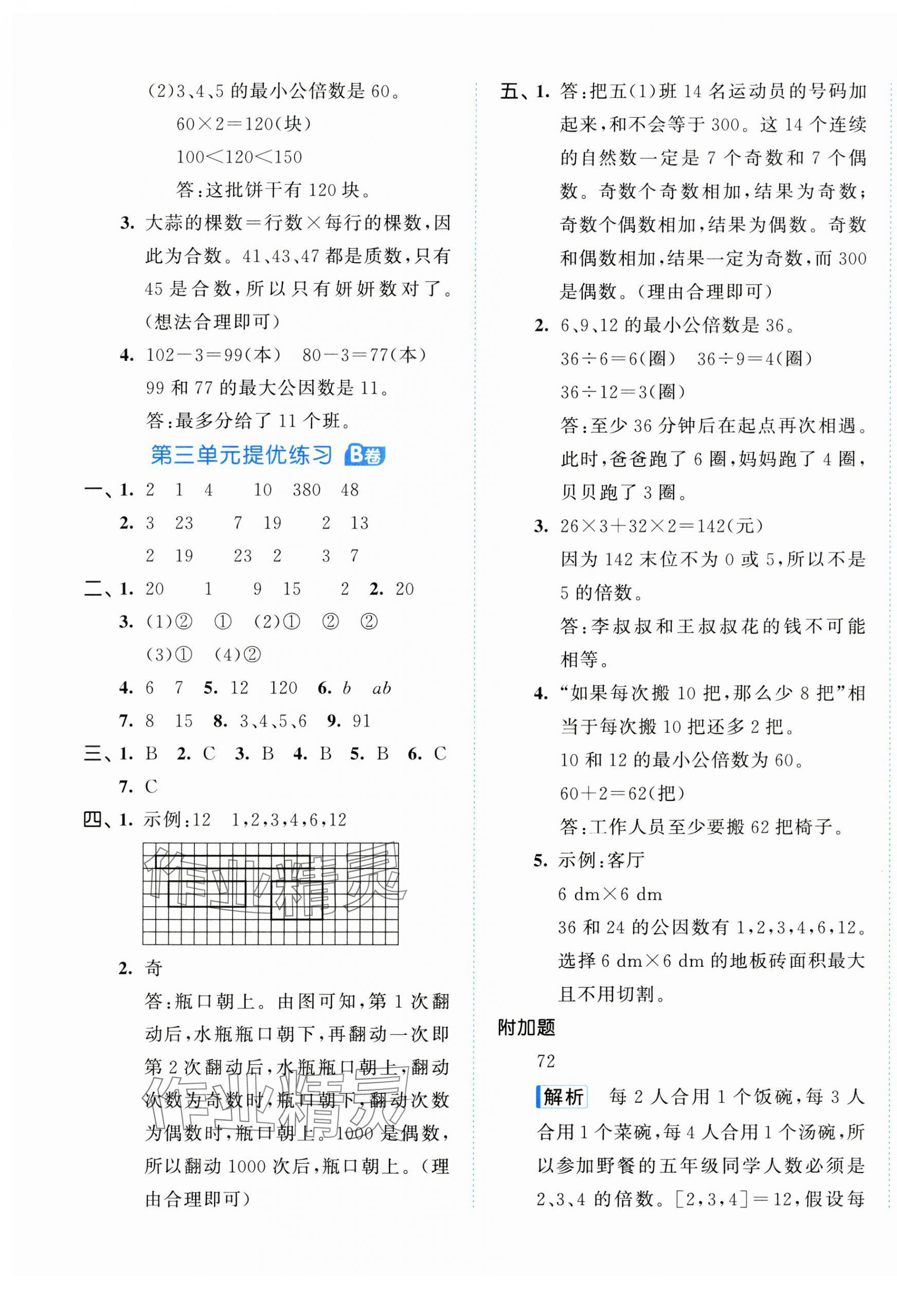 2025年53全優(yōu)卷五年級數(shù)學(xué)下冊蘇教版 第5頁