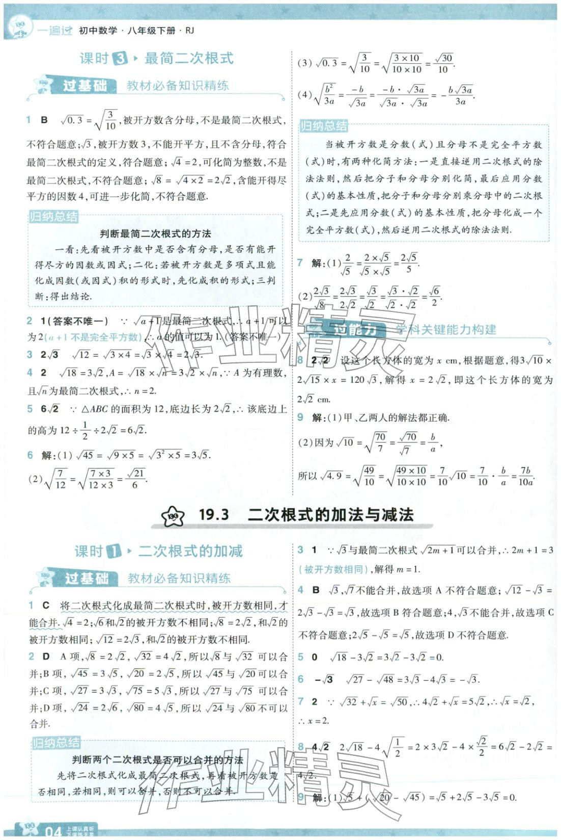 2026年一遍過八年級數學下冊人教版 第4頁