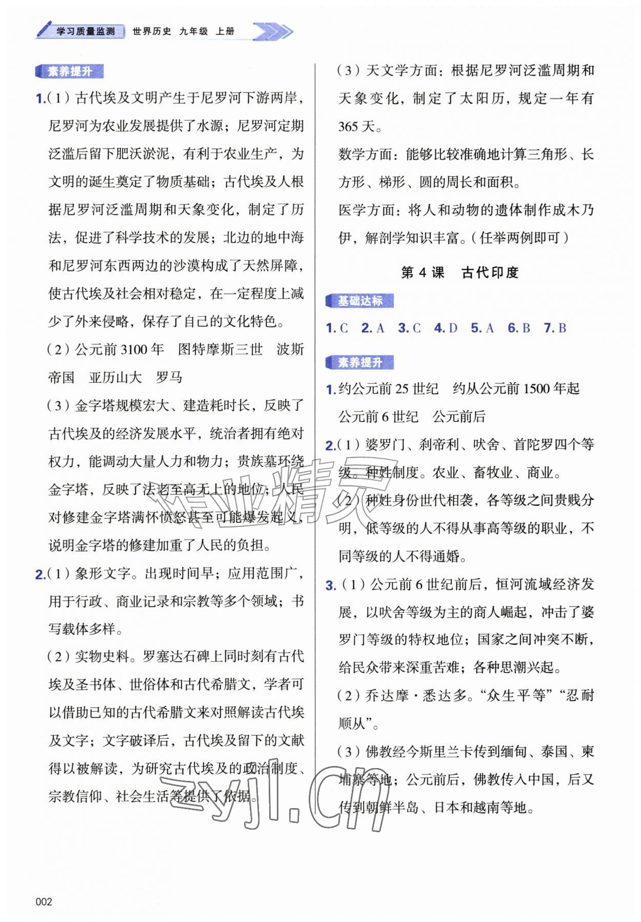 2026年学习质量监测九年级历史上册人教版&nbsp;第2页