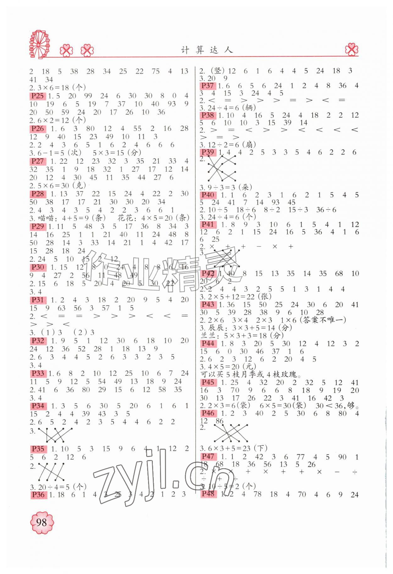 2026年一本好题计算达人二年级数学上册人教版&nbsp;第2页