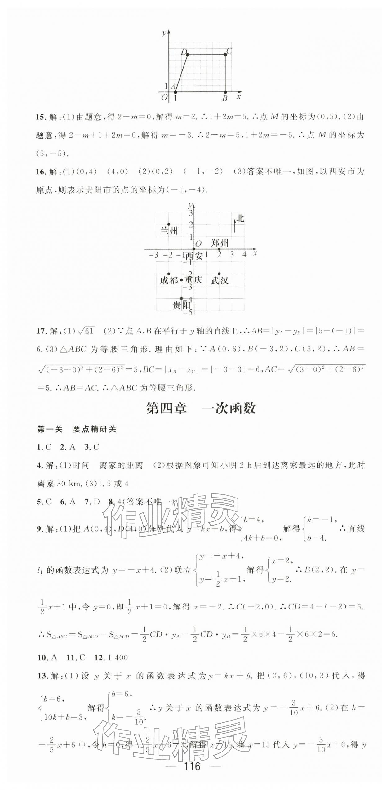2026年鸿鹄志文化期末冲刺王寒假作业八年级数学贵州专版&nbsp;第4页