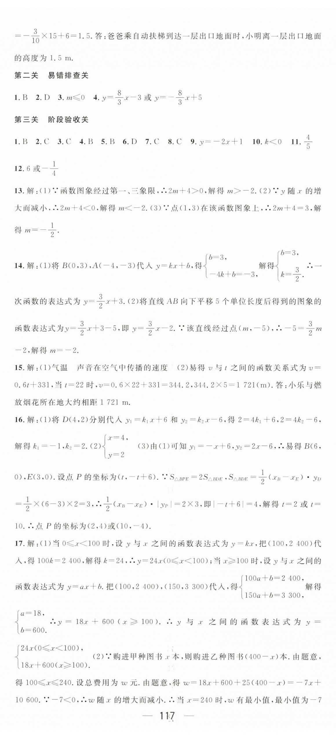 2026年鸿鹄志文化期末冲刺王寒假作业八年级数学贵州专版&nbsp;第5页