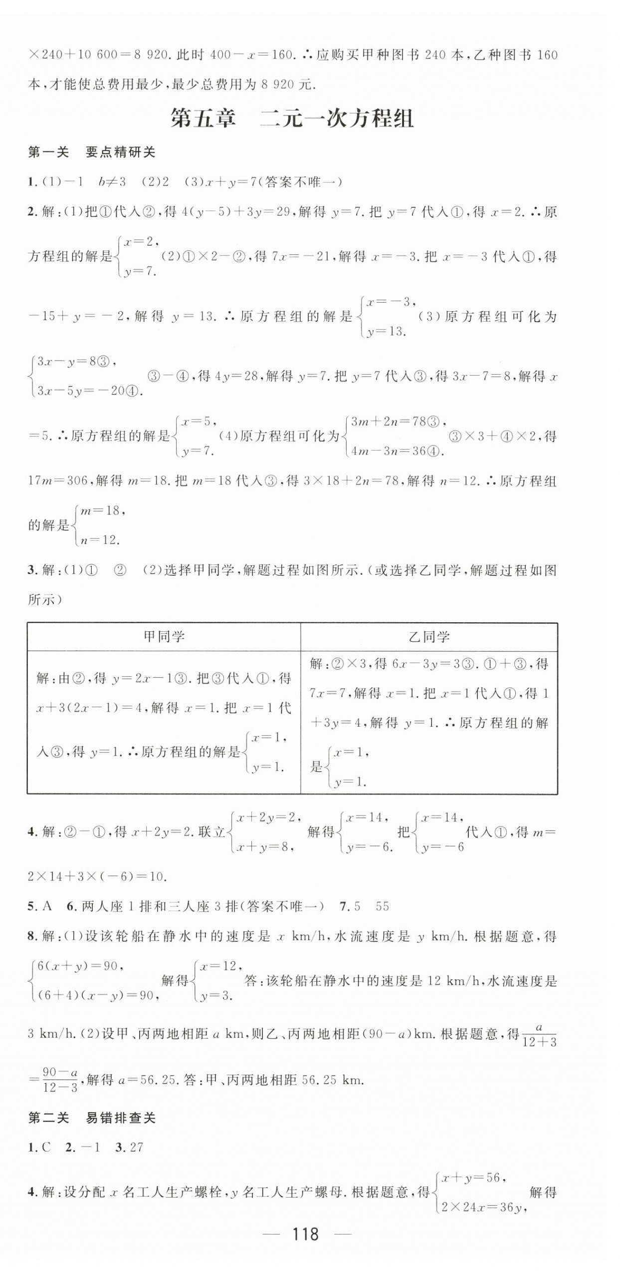 2026年鸿鹄志文化期末冲刺王寒假作业八年级数学贵州专版&nbsp;第6页
