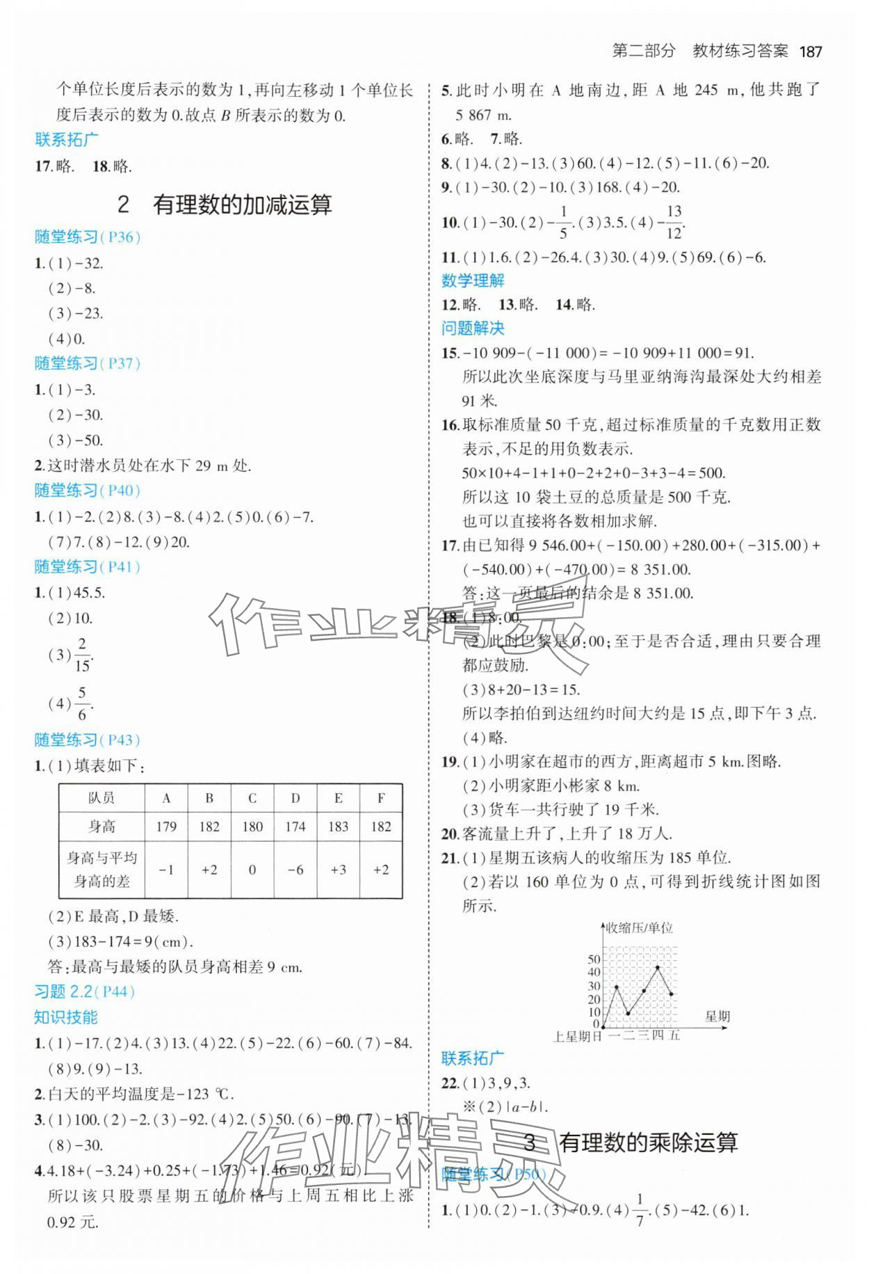 2024年教材課本七年級(jí)數(shù)學(xué)上冊(cè)北師大版 參考答案第3頁(yè)