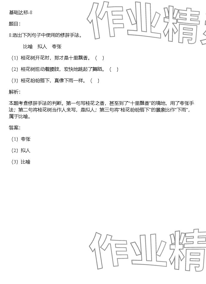 2023年同步實踐評價課程基礎訓練湖南少年兒童出版社五年級語文上冊人教版 參考答案第26頁