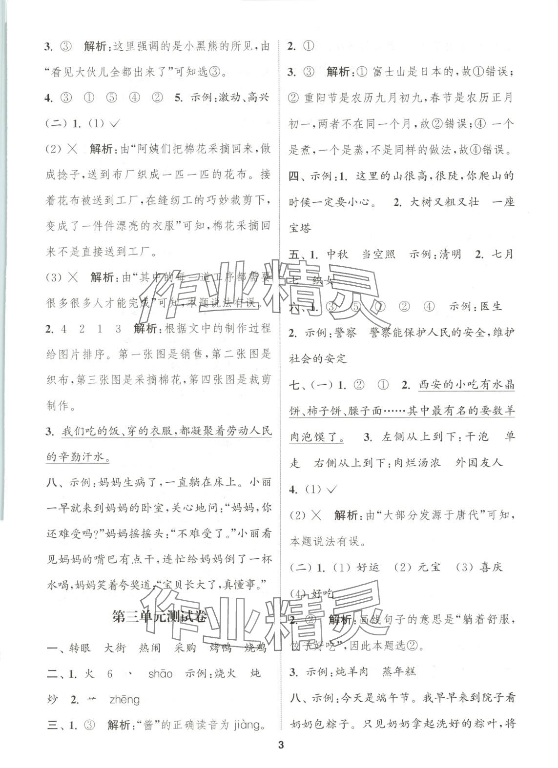 2025年通城學典卷典二年級語文下冊人教版 第3頁