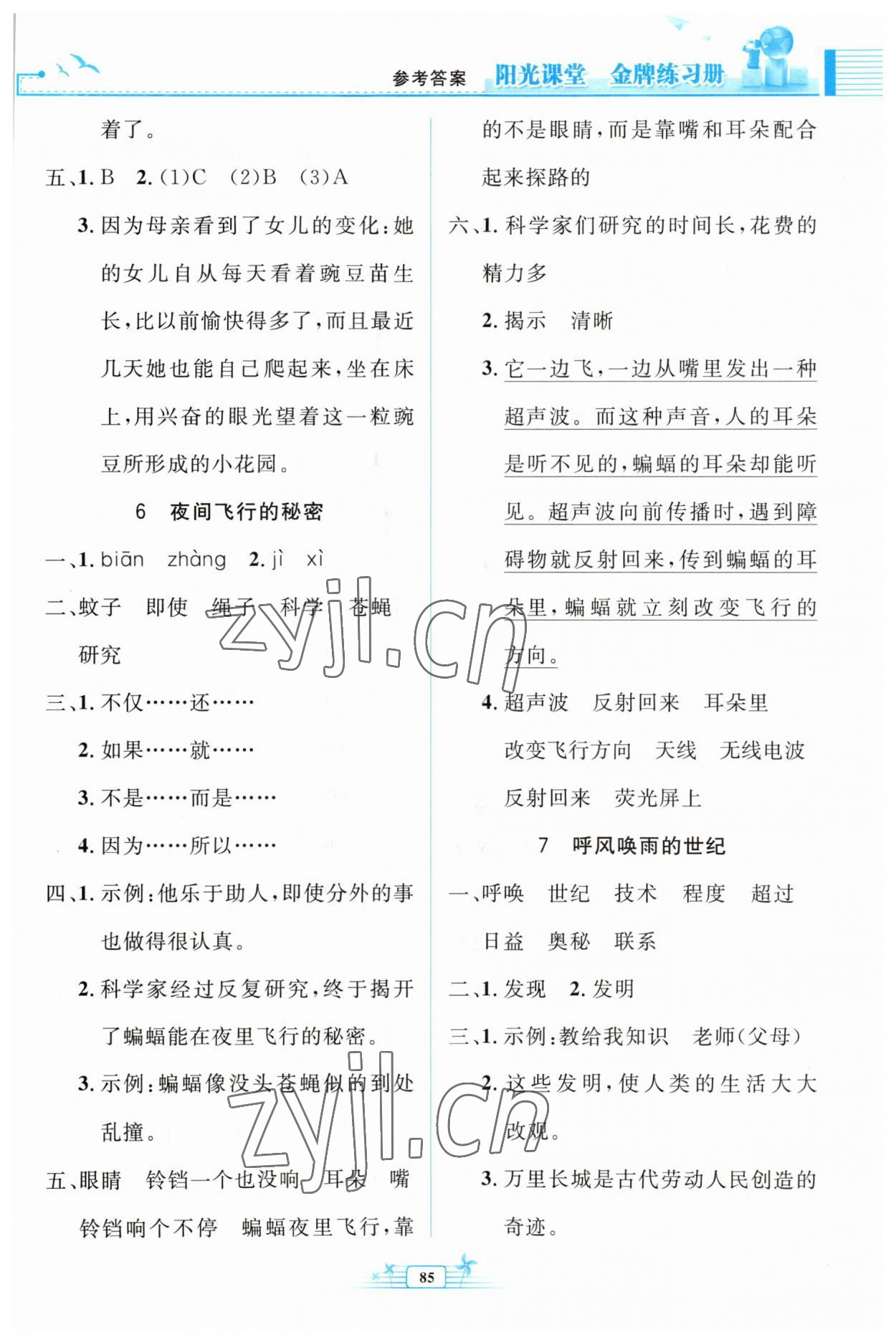 2023年阳光课堂金牌练习册四年级语文上册人教版 第3页