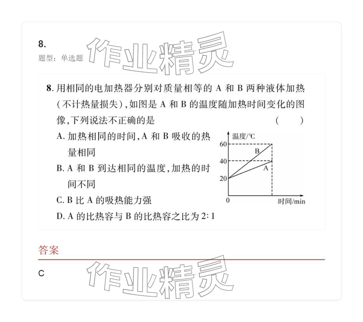 2025年学业水平评价九年级物理全一册人教版 参考答案第46页