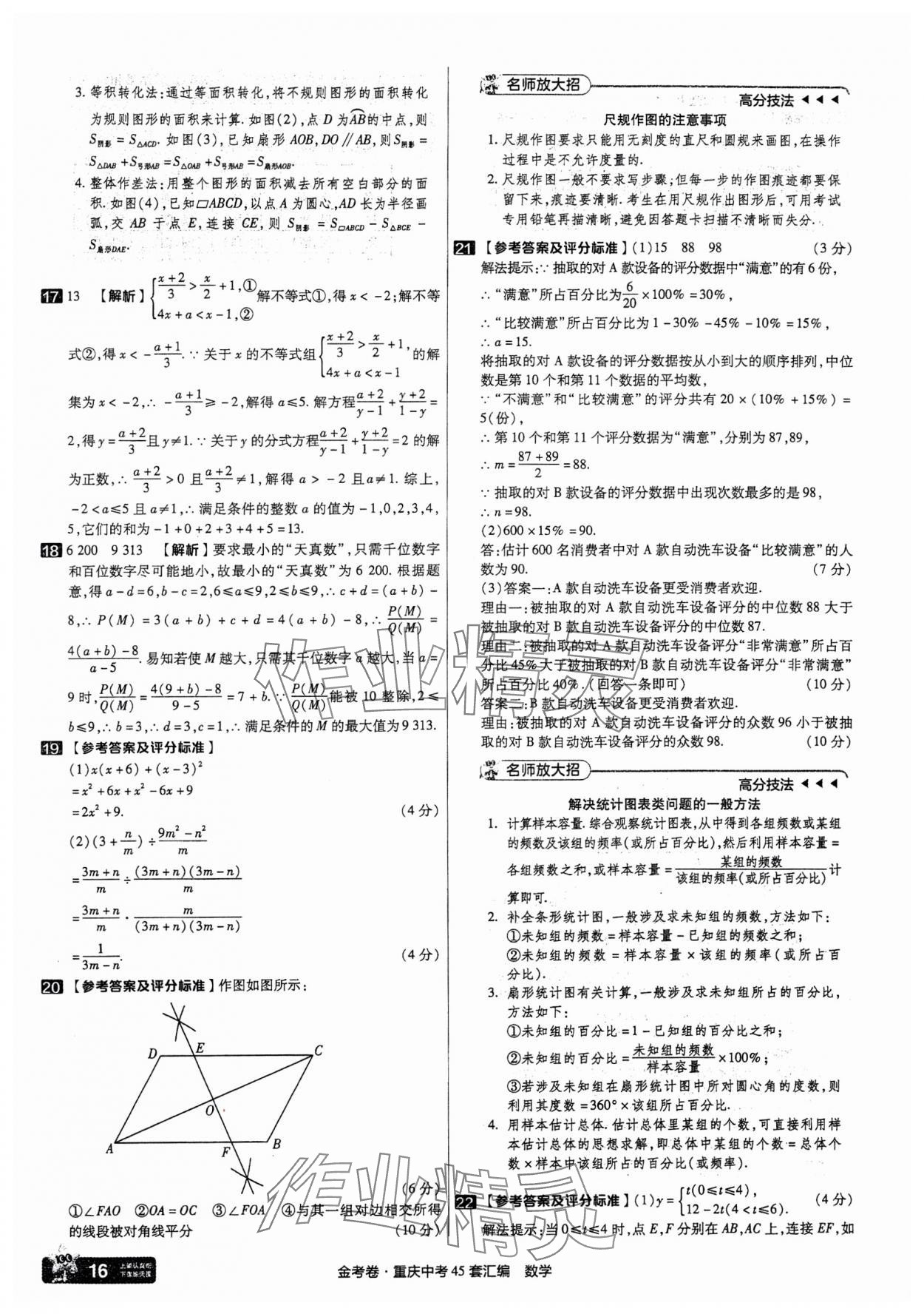 2025年金考卷中考45套匯編數學重慶專版 參考答案第16頁