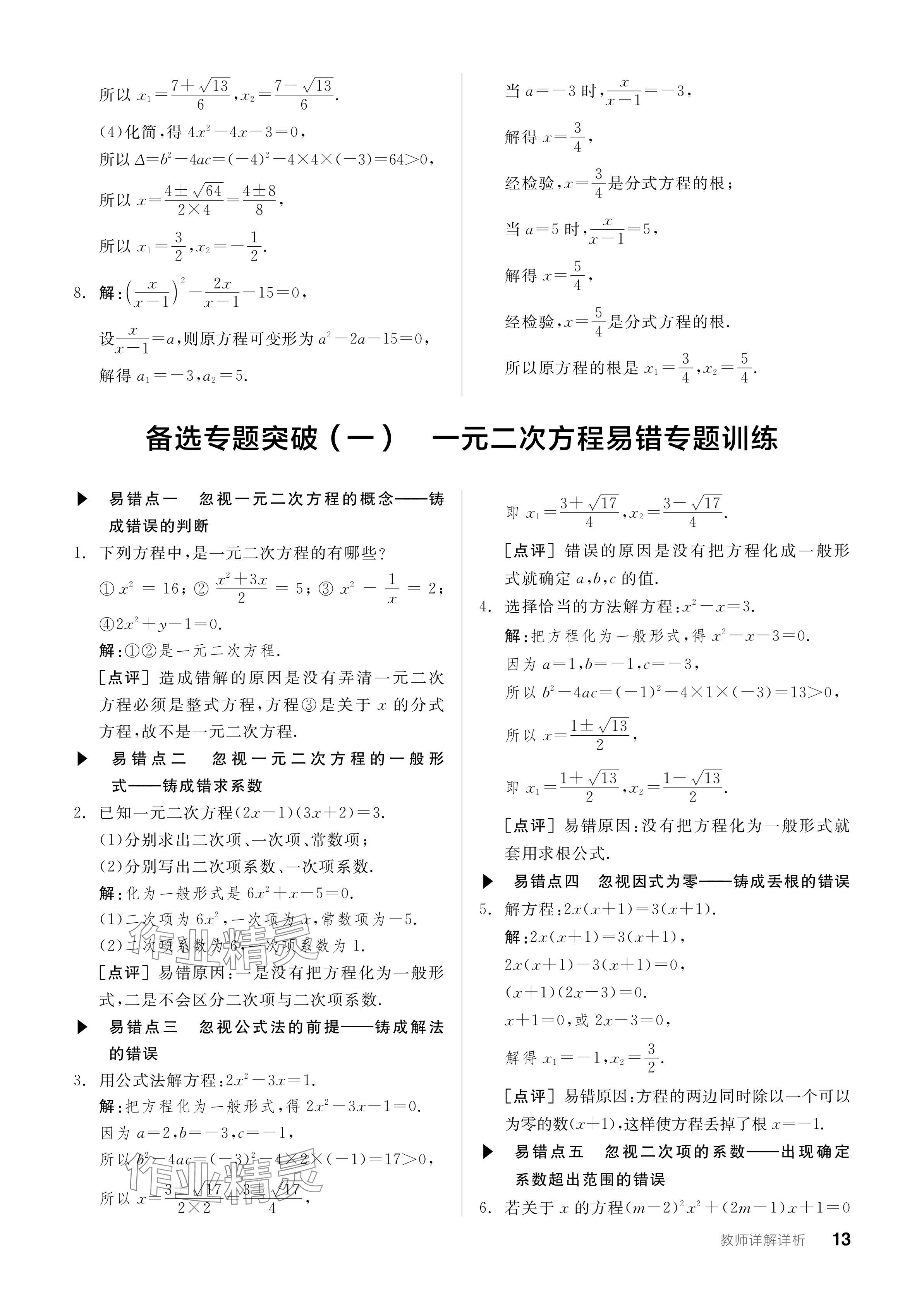 2023年全品学练考九年级数学全一册人教版广东专版 参考答案第13页