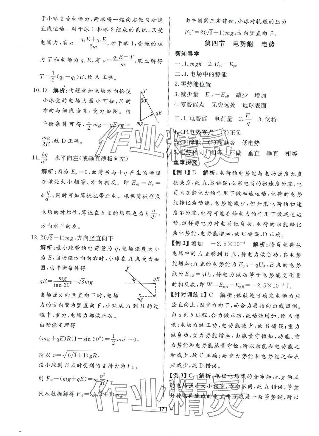 2024年鐘書金牌金典導(dǎo)學(xué)案高中物理必修第三冊滬教版上海專版 第7頁