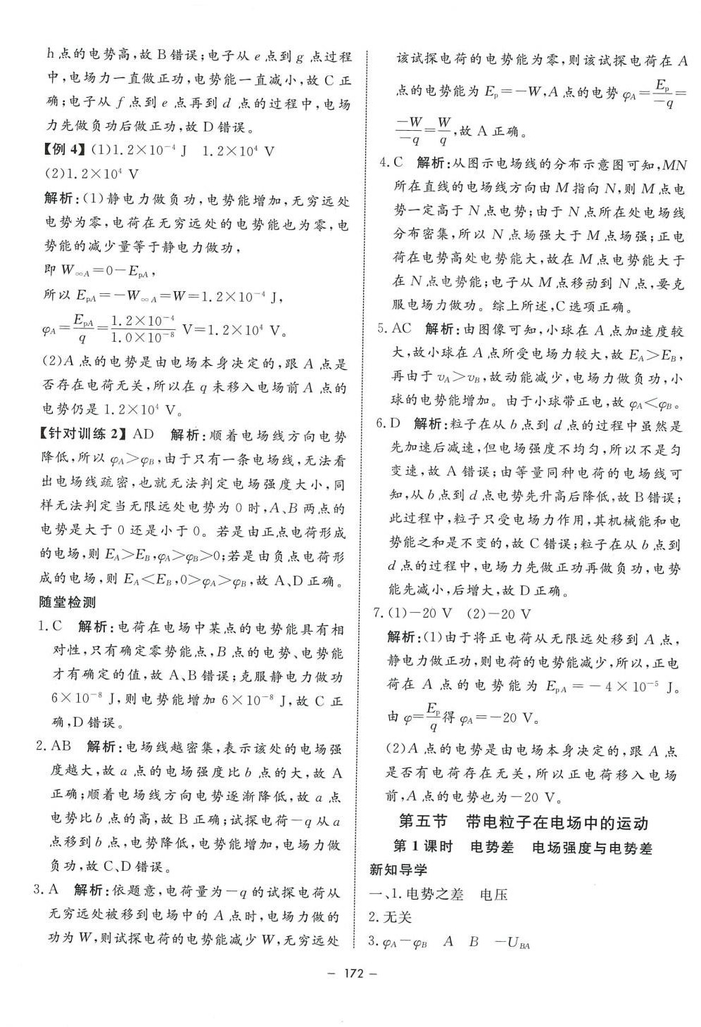 2024年鐘書金牌金典導(dǎo)學案高中物理必修第三冊滬教版上海專版 第8頁