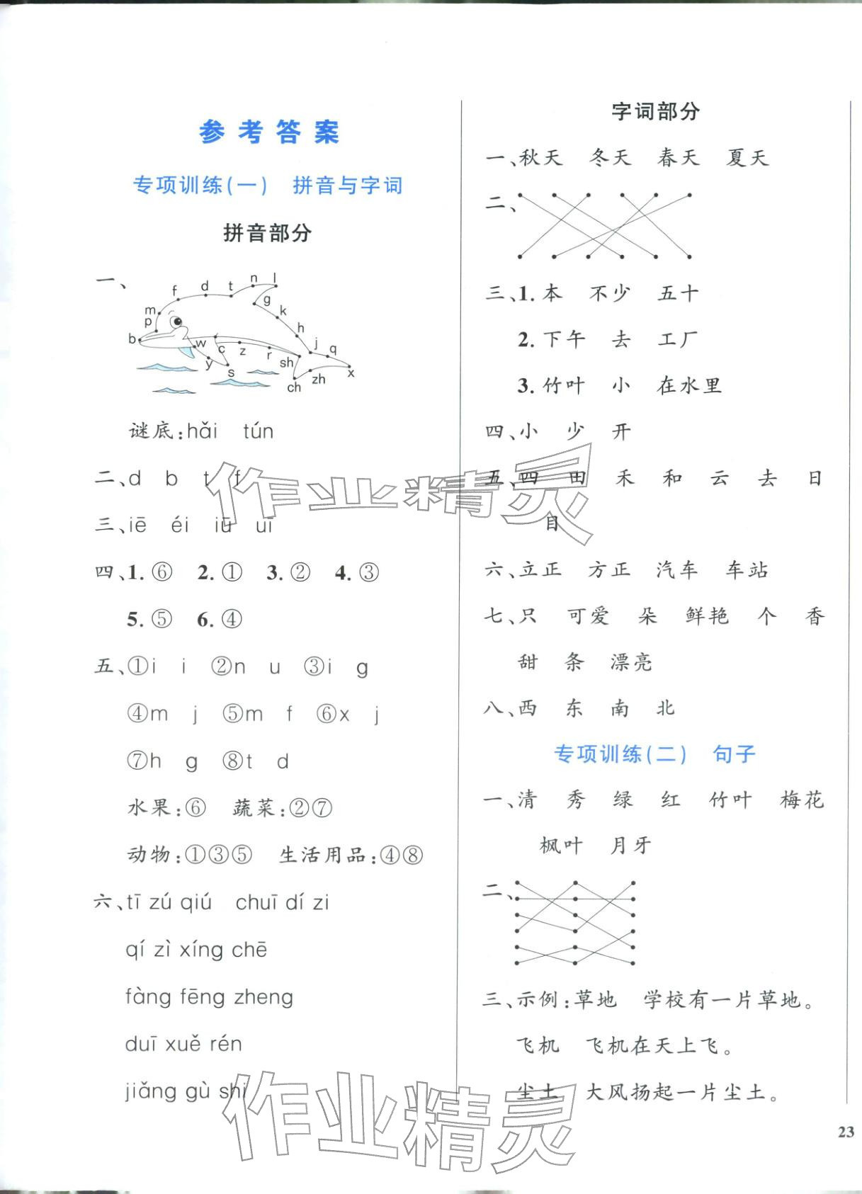 2025年学霸期末卷一年级语文上册人教版&nbsp;第1页