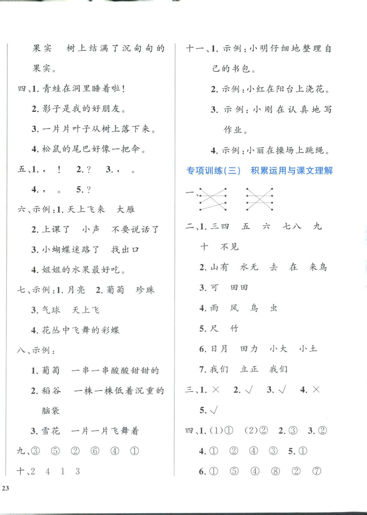 2025年学霸期末卷一年级语文上册人教版&nbsp;第2页
