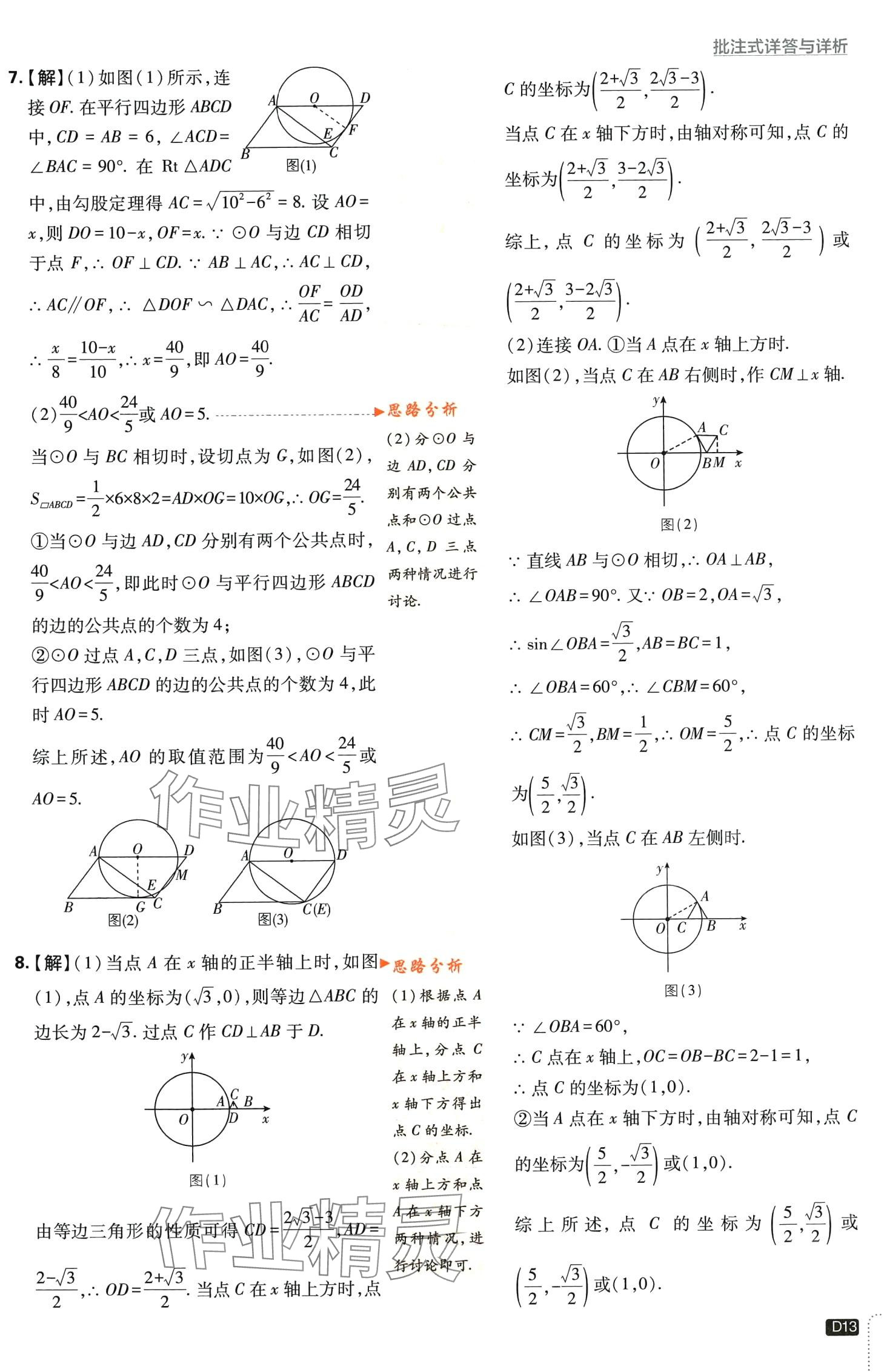 2024年初中必刷題九年級數(shù)學(xué)下冊冀教版 第13頁