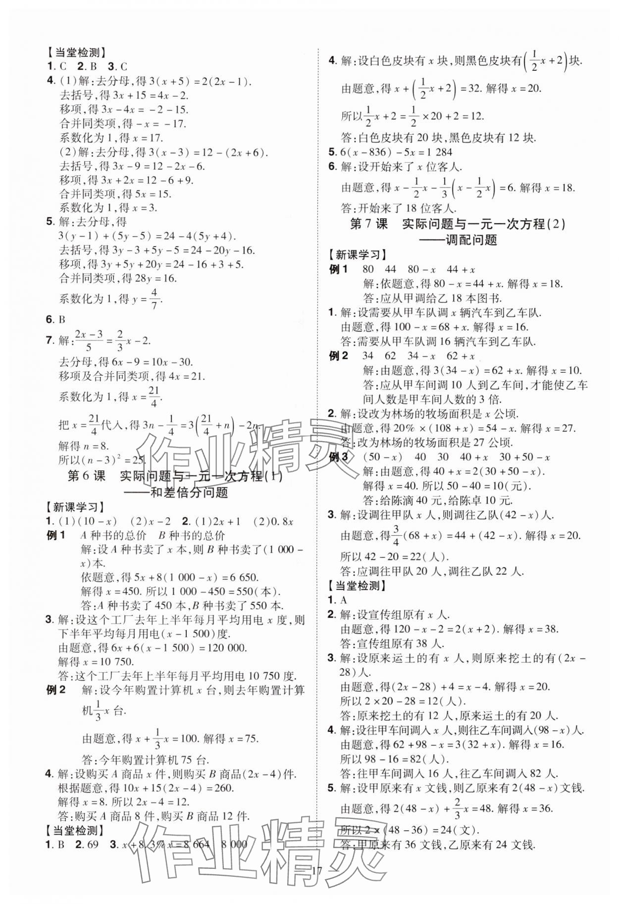 2024年同步?jīng)_刺七年級數(shù)學(xué)上冊人教版 第17頁