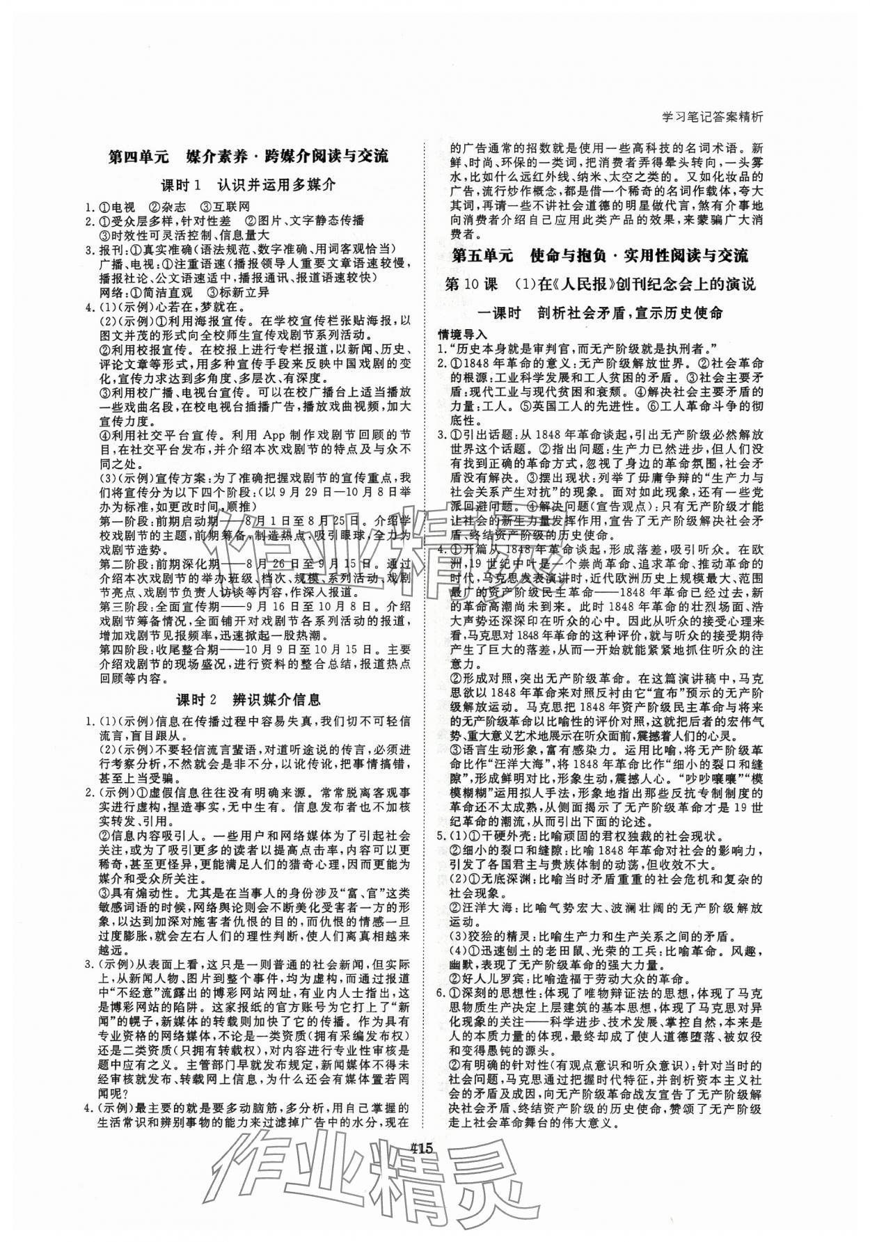 2024年步步高學習筆記高中語文必修下冊 參考答案第12頁