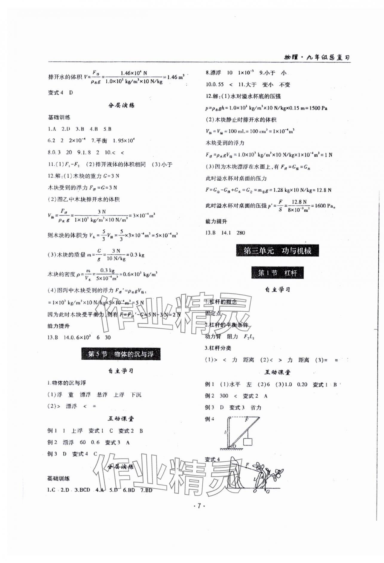 2024年理科愛好者中考總復(fù)習(xí)物理教科版第32期 參考答案第5頁