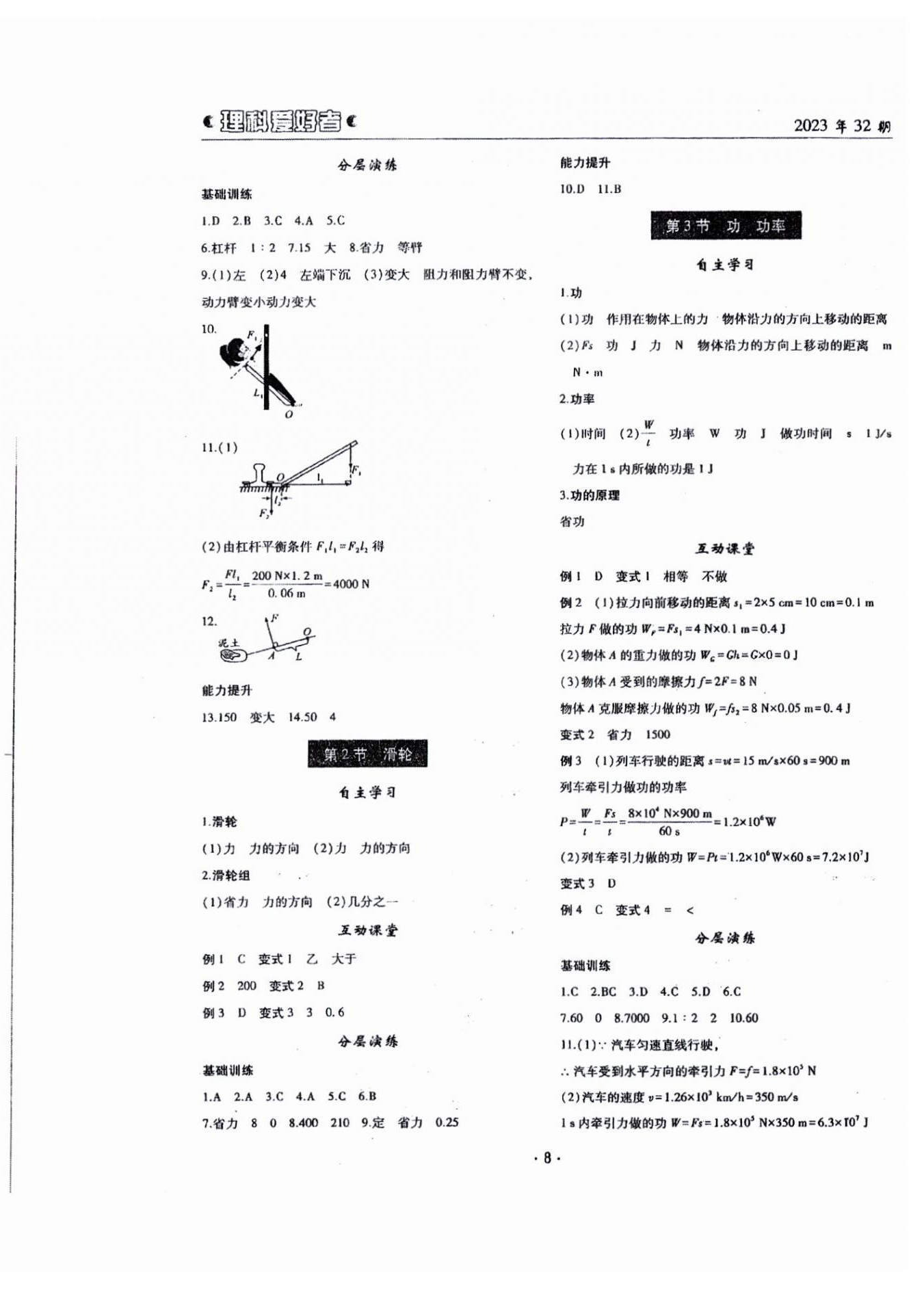 2024年理科爱好者中考总复习物理教科版第32期 参考答案第6页