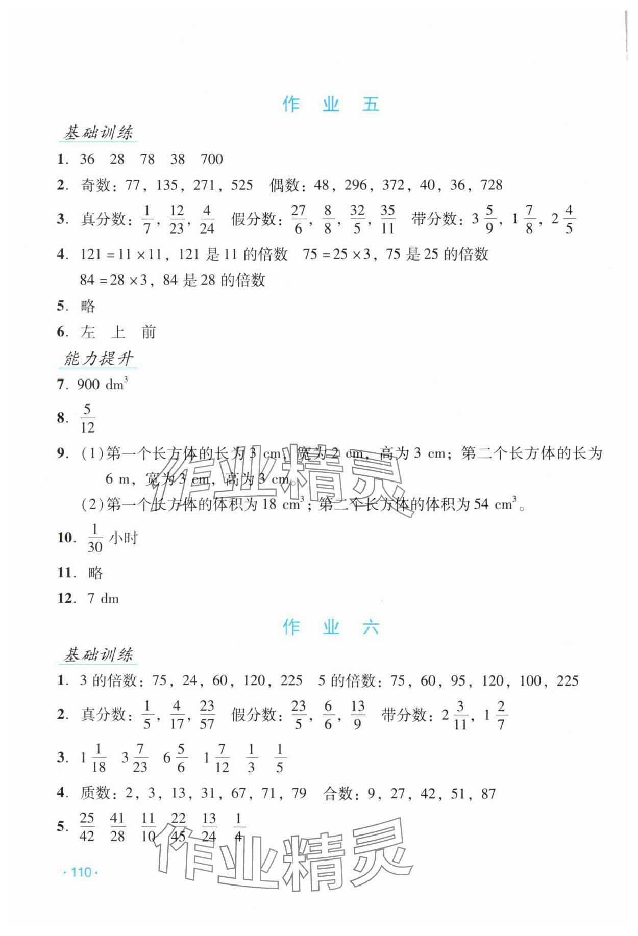 2024年假日数学吉林出版集团股份有限公司五年级人教版 第4页