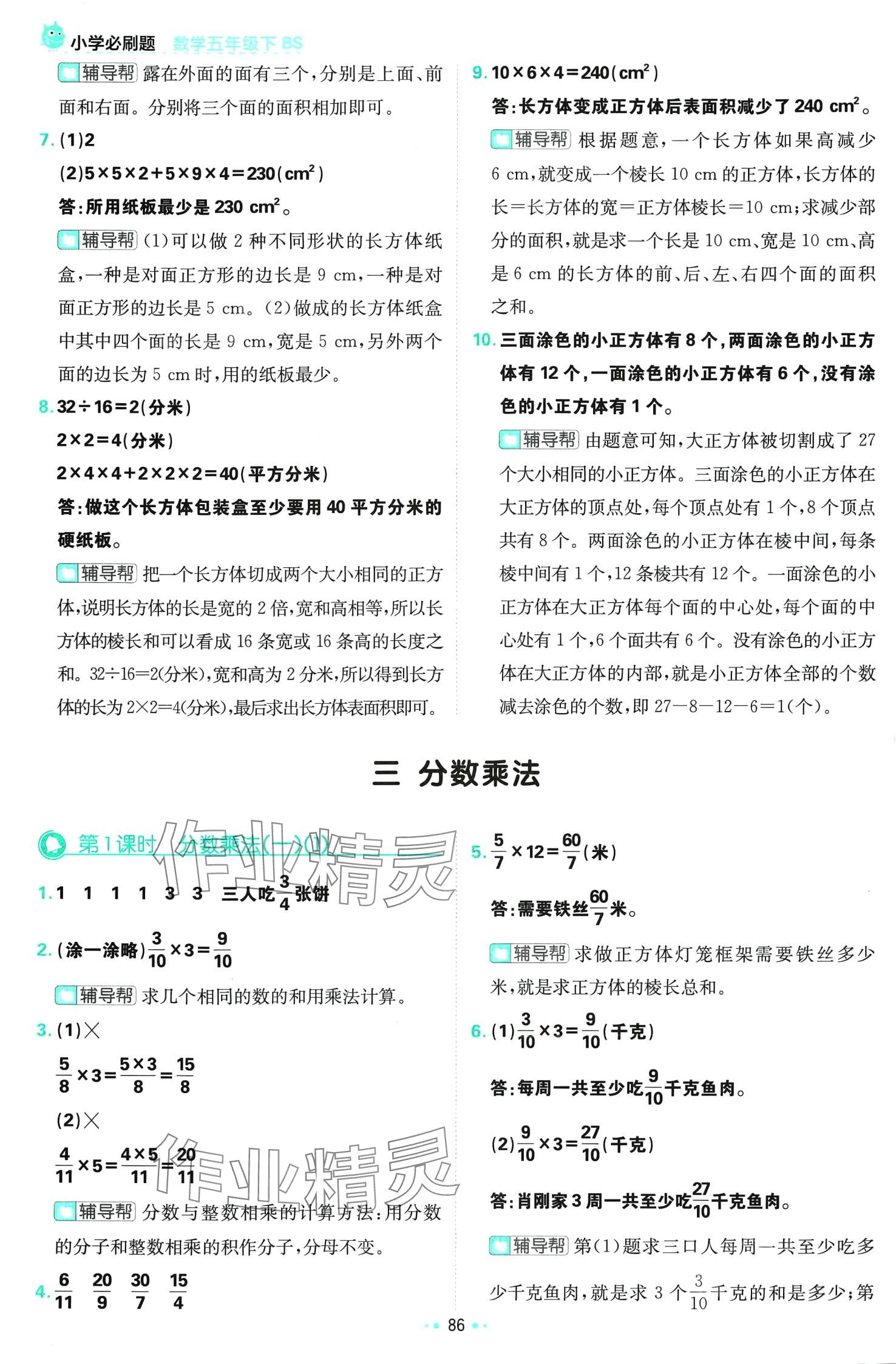 2024年小學必刷題五年級數(shù)學下冊北師大版 第12頁