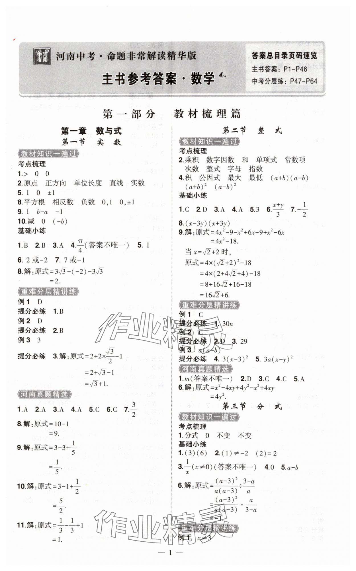 2025年河南中考南方出版社數(shù)學精華版 第1頁