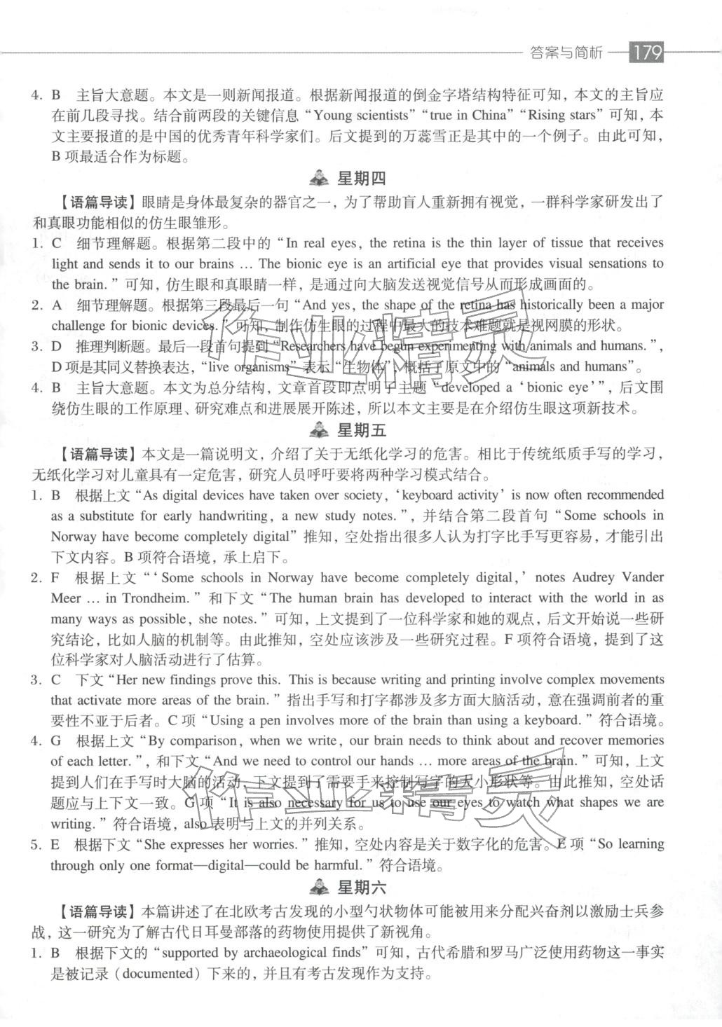 2025年从容高考一本通高二英语&nbsp;第2页