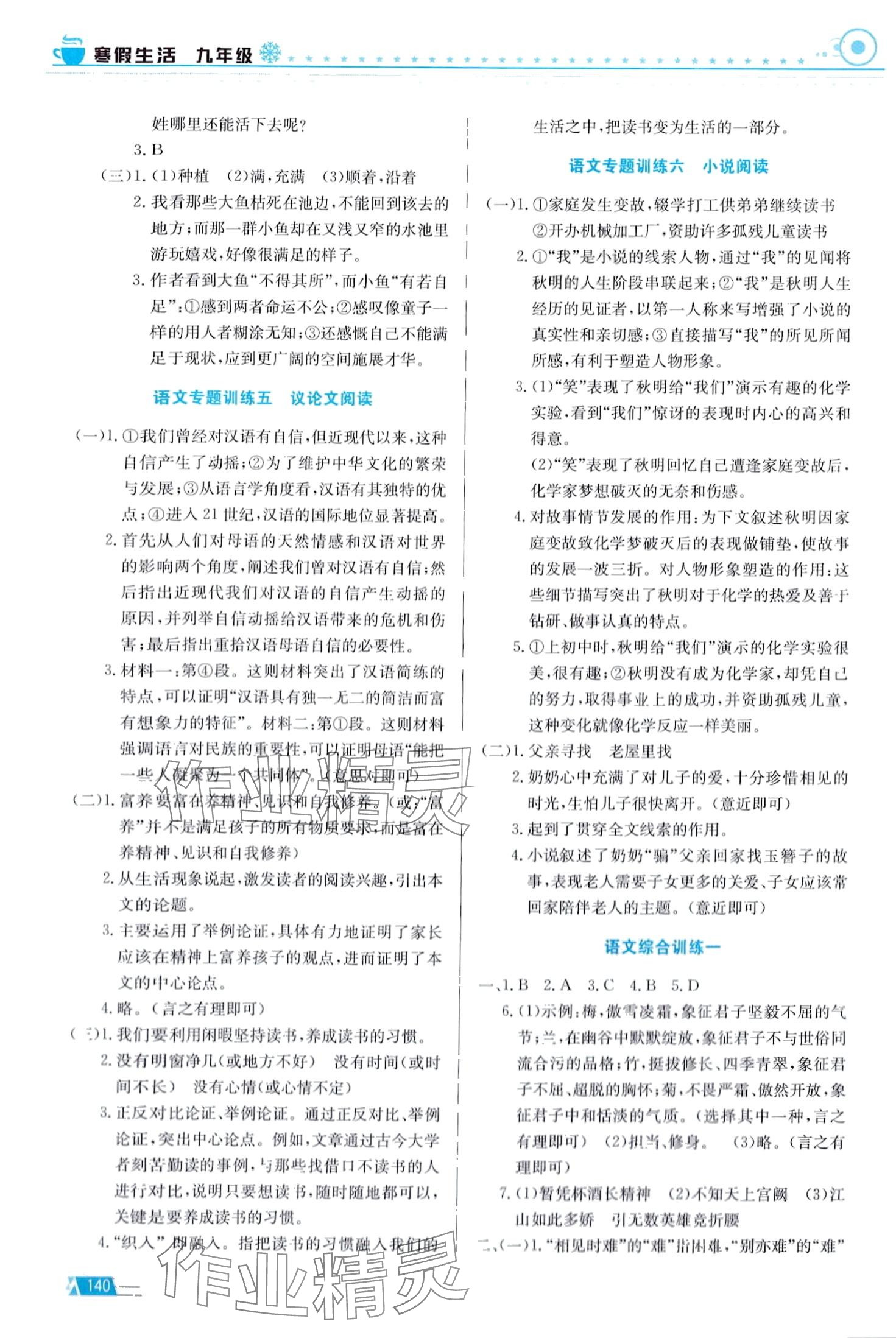 2024年寒假生活安徽科学技术出版社九年级 第2页