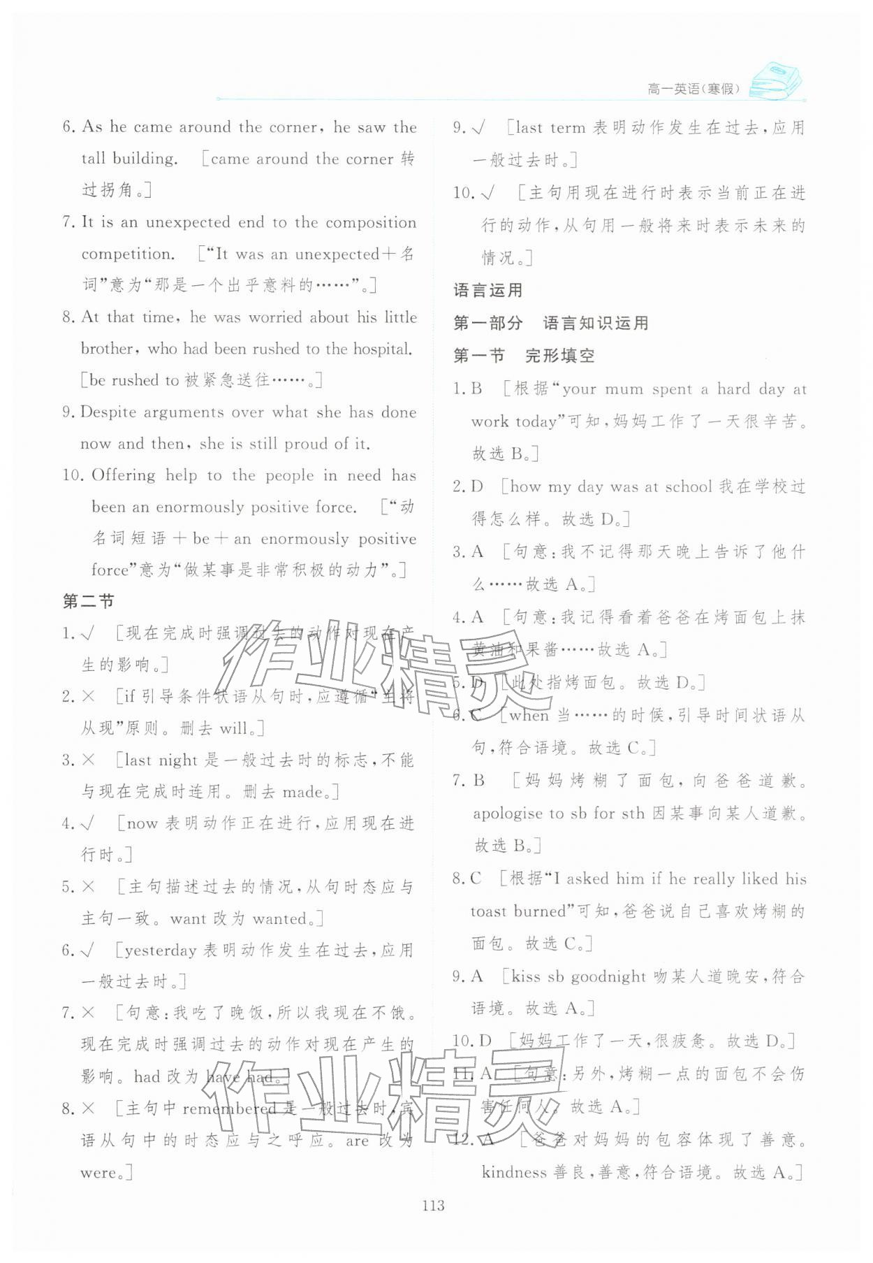 2026年陽光假日寒假高一英語通用版&nbsp;第11頁